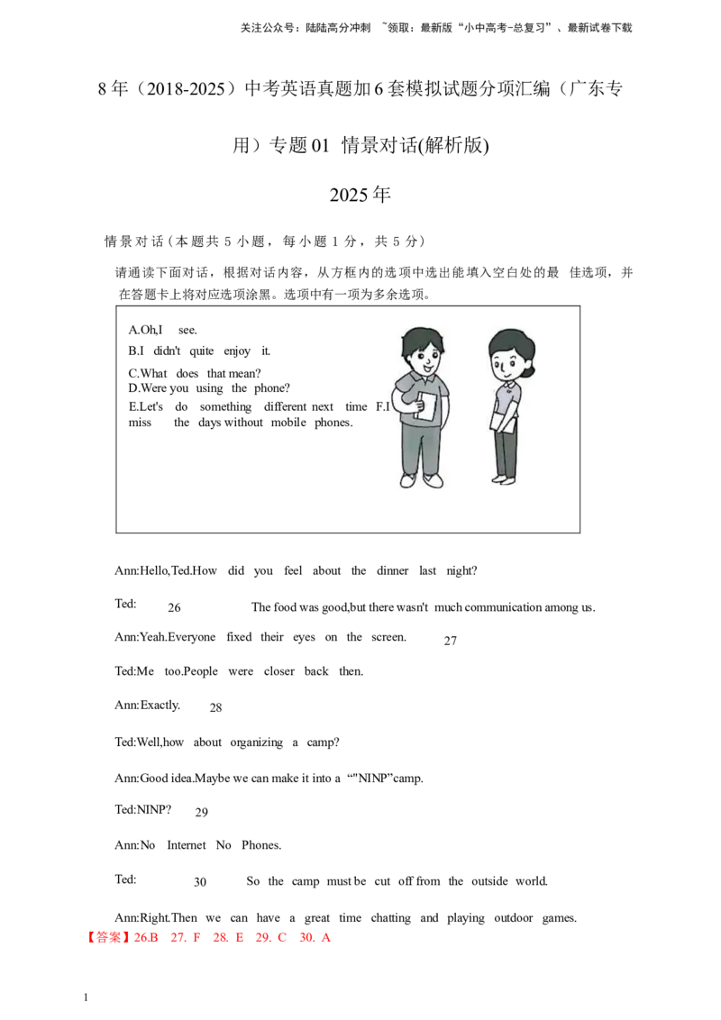 专题01情景对话（解析版）---8年（2018-2025）中考英语真题加6套模拟试题分项详解（广东专用）_02中考总复习（2026版更新中）_03-英语-中考总复习_2026年中考复习（更新中）