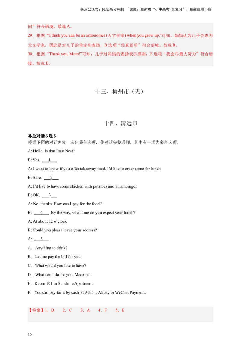 专题01情景对话（解析版）---8年（2018-2025）中考英语真题加6套模拟试题分项详解（广东专用）_02中考总复习（2026版更新中）_03-英语-中考总复习_2026年中考复习（更新中）