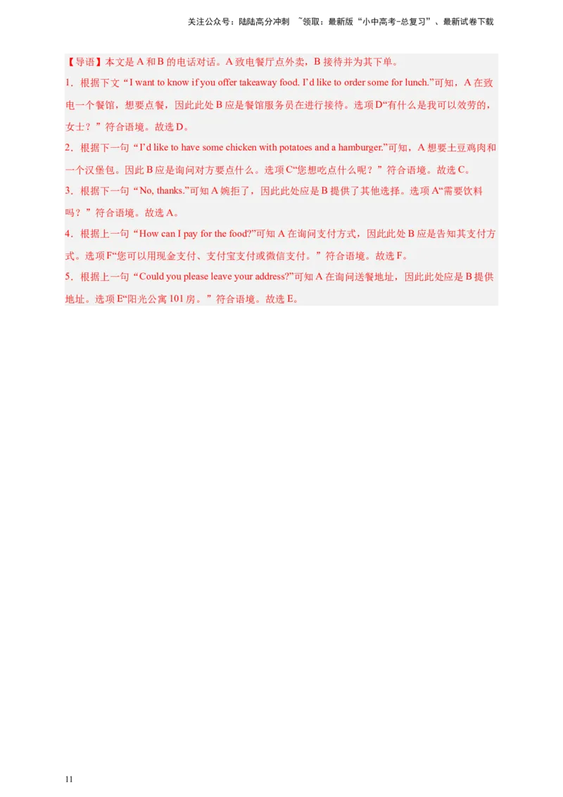 专题01情景对话（解析版）---8年（2018-2025）中考英语真题加6套模拟试题分项详解（广东专用）_02中考总复习（2026版更新中）_03-英语-中考总复习_2026年中考复习（更新中）