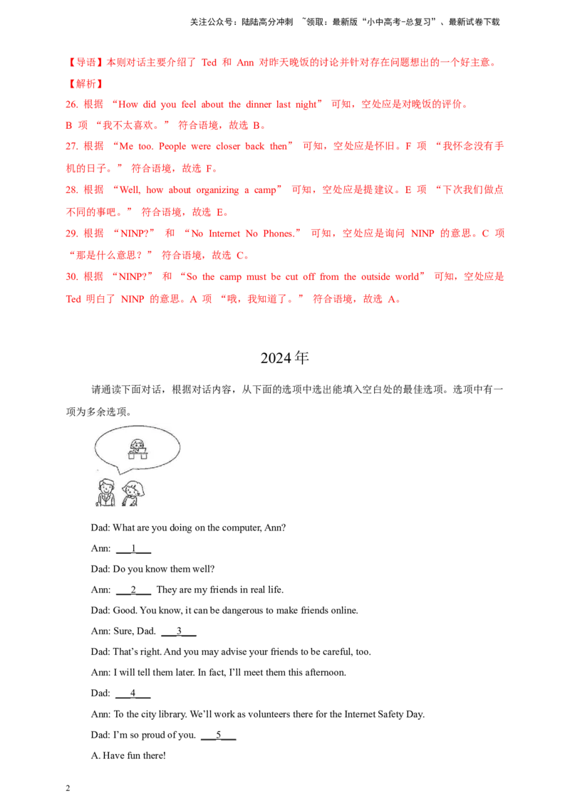 专题01情景对话（解析版）---8年（2018-2025）中考英语真题加6套模拟试题分项详解（广东专用）_02中考总复习（2026版更新中）_03-英语-中考总复习_2026年中考复习（更新中）