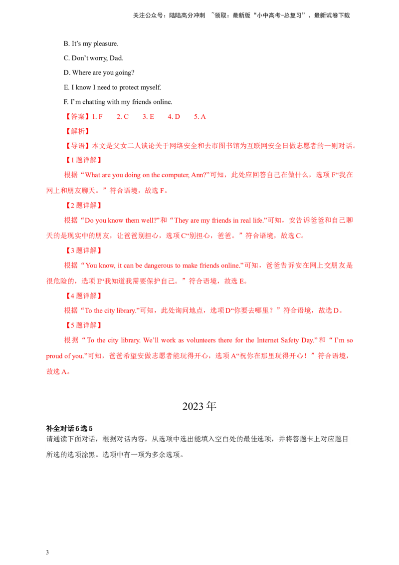 专题01情景对话（解析版）---8年（2018-2025）中考英语真题加6套模拟试题分项详解（广东专用）_02中考总复习（2026版更新中）_03-英语-中考总复习_2026年中考复习（更新中）