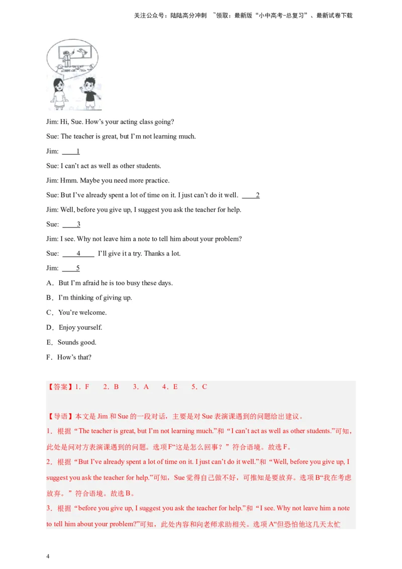 专题01情景对话（解析版）---8年（2018-2025）中考英语真题加6套模拟试题分项详解（广东专用）_02中考总复习（2026版更新中）_03-英语-中考总复习_2026年中考复习（更新中）