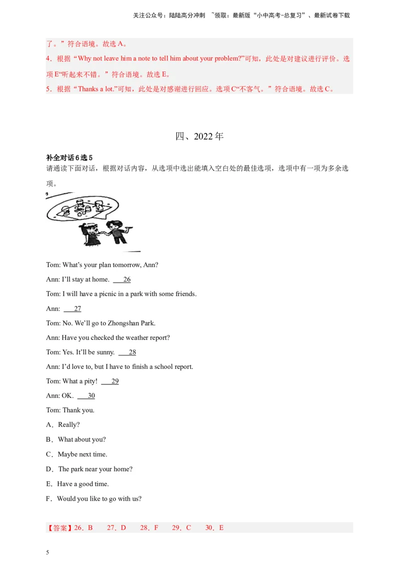 专题01情景对话（解析版）---8年（2018-2025）中考英语真题加6套模拟试题分项详解（广东专用）_02中考总复习（2026版更新中）_03-英语-中考总复习_2026年中考复习（更新中）