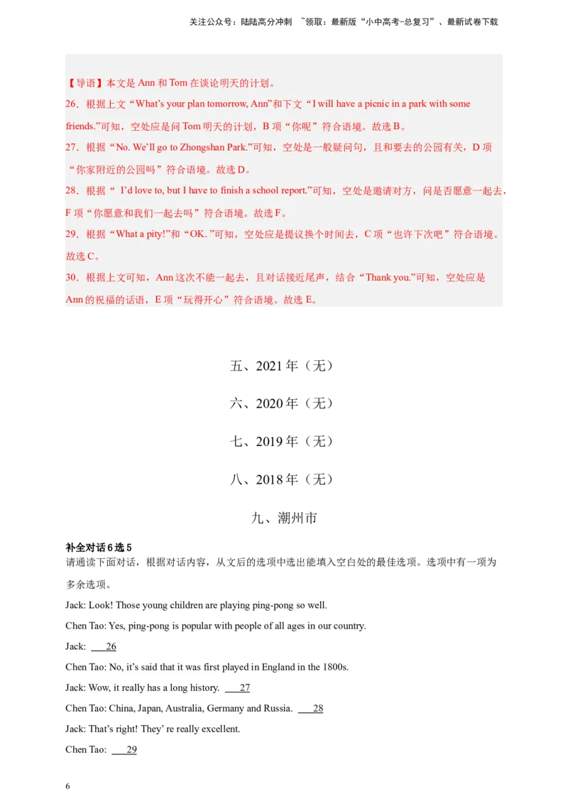 专题01情景对话（解析版）---8年（2018-2025）中考英语真题加6套模拟试题分项详解（广东专用）_02中考总复习（2026版更新中）_03-英语-中考总复习_2026年中考复习（更新中）