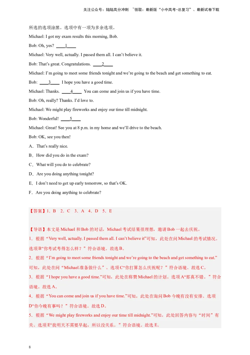 专题01情景对话（解析版）---8年（2018-2025）中考英语真题加6套模拟试题分项详解（广东专用）_02中考总复习（2026版更新中）_03-英语-中考总复习_2026年中考复习（更新中）