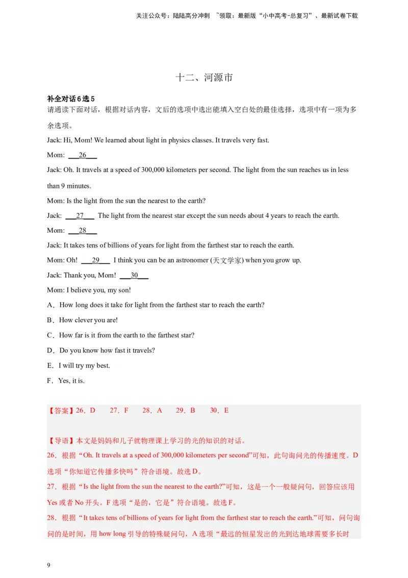 专题01情景对话（解析版）---8年（2018-2025）中考英语真题加6套模拟试题分项详解（广东专用）_02中考总复习（2026版更新中）_03-英语-中考总复习_2026年中考复习（更新中）