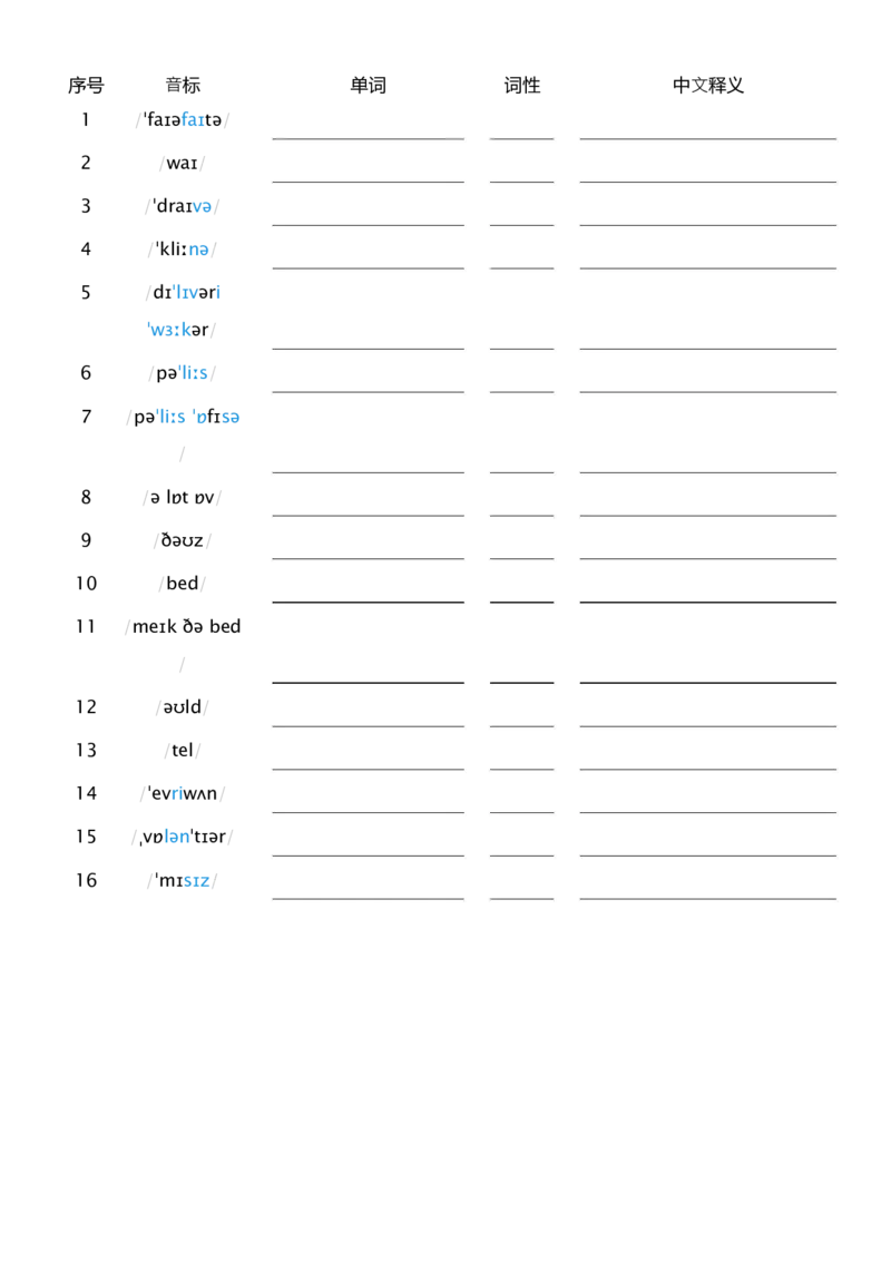 Unit4看音标默单词_26春四年级上下册人教版_四上英语合集人教版PEP英语四年级上册新教材（教学视频+课件+动画+音频+练习+教案）_05单词背诵默写8套（word+pdf）_word版