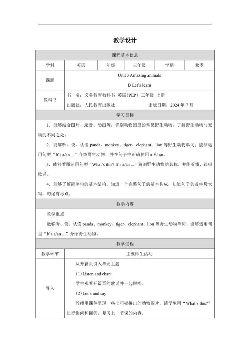 Unit_3_Amazing_animals（第五课时）_教学设计_26春四年级上下册人教版_四上英语合集人教版PEP英语四年级上册新教材（教学视频+课件+动画+音频+练习+教案）_19同步教案课件_人教pep3