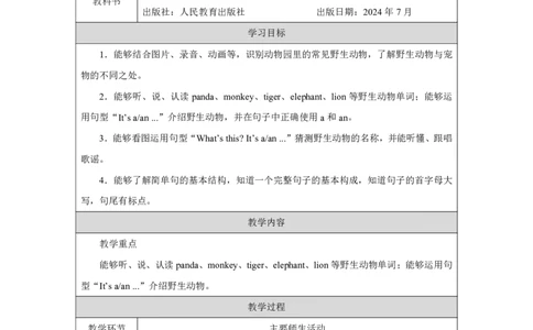 Unit_3_Amazing_animals（第五课时）_教学设计_26春四年级上下册人教版_四上英语合集人教版PEP英语四年级上册新教材（教学视频+课件+动画+音频+练习+教案）_19同步教案课件_人教pep3