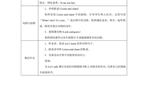 Unit_3_Amazing_animals（第五课时）_教学设计_26春四年级上下册人教版_四上英语合集人教版PEP英语四年级上册新教材（教学视频+课件+动画+音频+练习+教案）_19同步教案课件_人教pep3