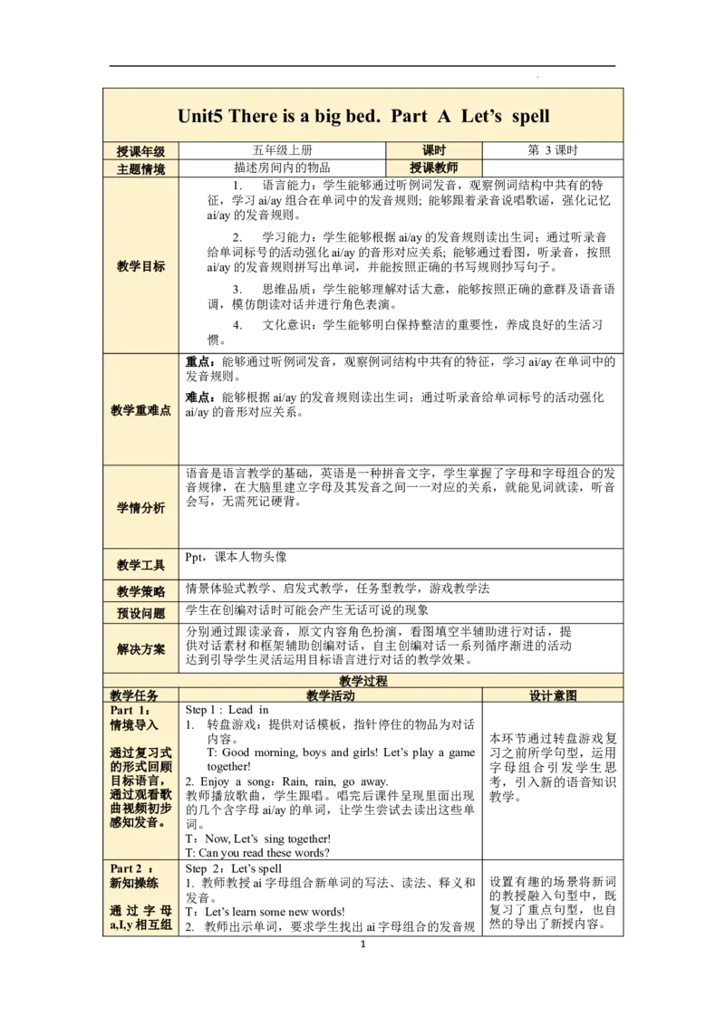 Unit5第3课时PartALet'sspell_26春四年级上下册人教版_四上英语合集人教版PEP英语四年级上册新教材（教学视频+课件+动画+音频+练习+教案）_19同步教案课件_人教pep3_3-6上册