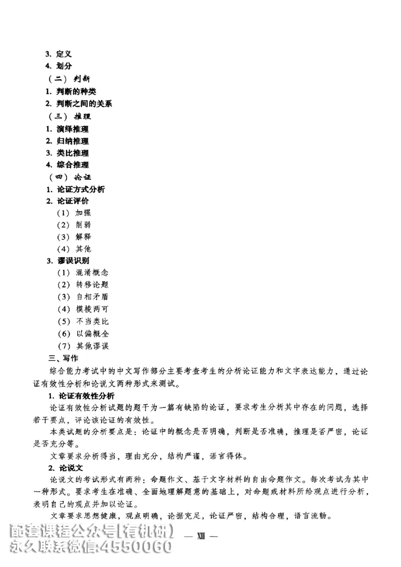2026鑫全《逻辑精点-基础篇》_01.2026考研专业课管综199_00.2026考研管综书籍扫描