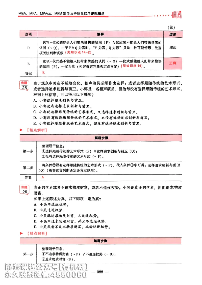 2026鑫全《逻辑精点-基础篇》_01.2026考研专业课管综199_00.2026考研管综书籍扫描