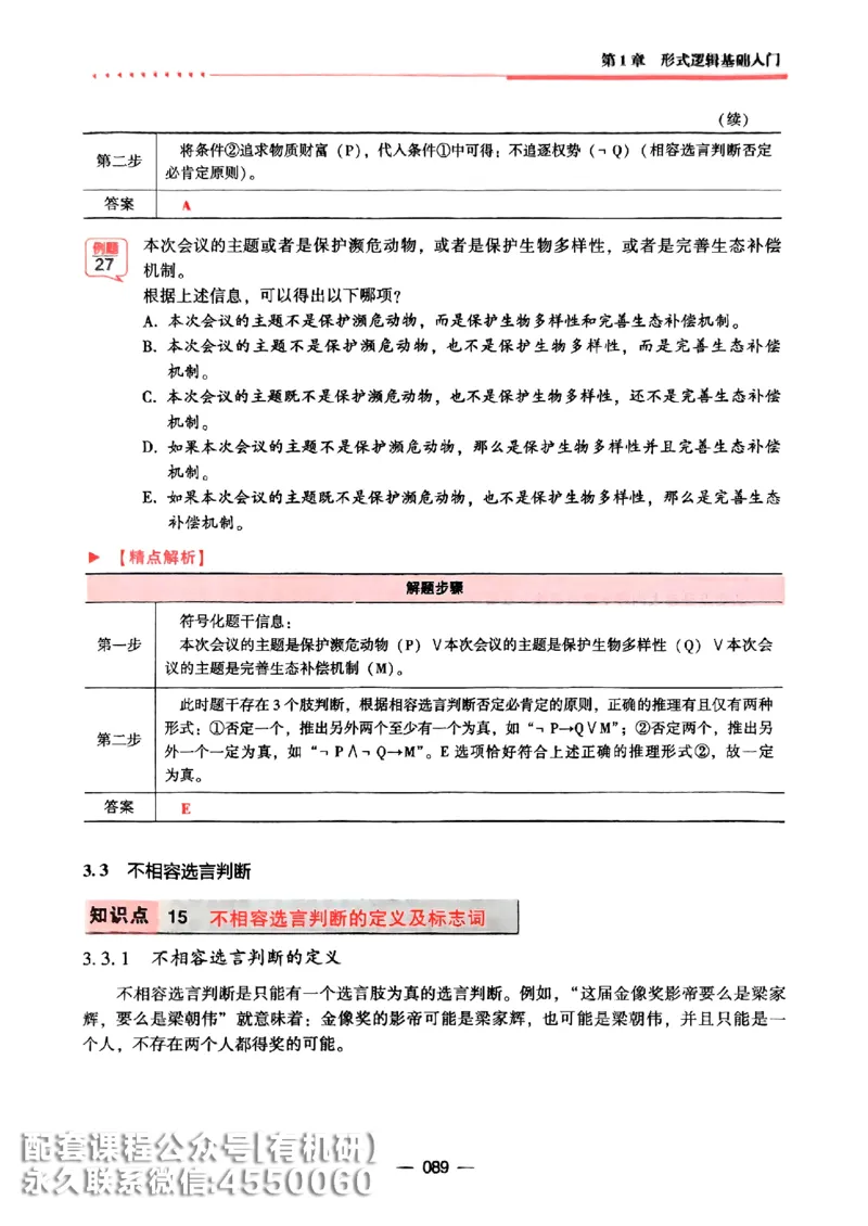 2026鑫全《逻辑精点-基础篇》_01.2026考研专业课管综199_00.2026考研管综书籍扫描