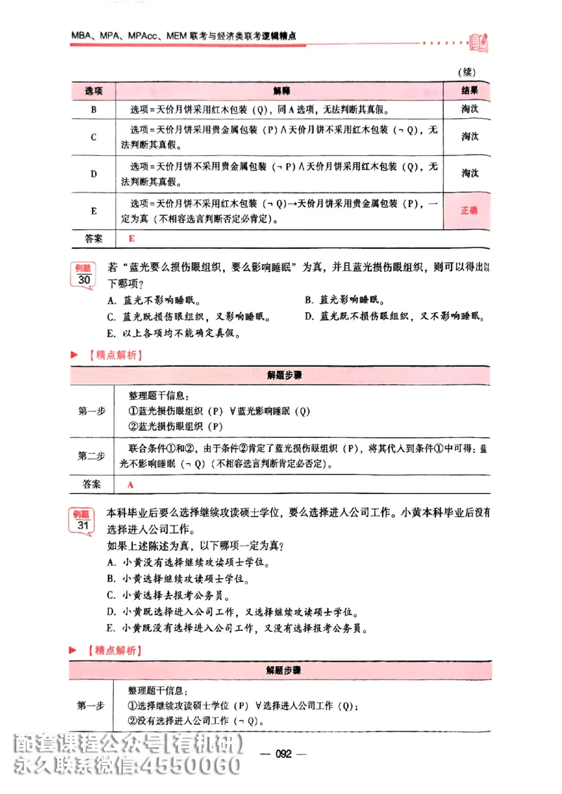 2026鑫全《逻辑精点-基础篇》_01.2026考研专业课管综199_00.2026考研管综书籍扫描