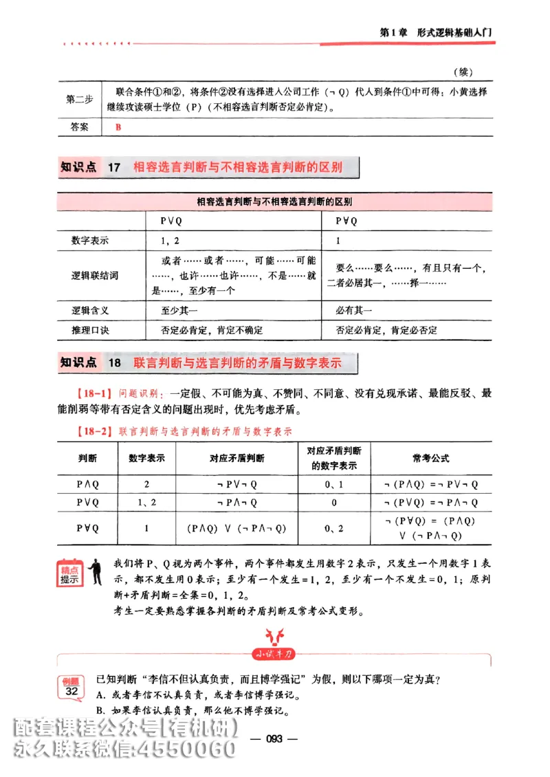 2026鑫全《逻辑精点-基础篇》_01.2026考研专业课管综199_00.2026考研管综书籍扫描