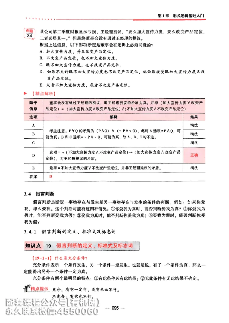 2026鑫全《逻辑精点-基础篇》_01.2026考研专业课管综199_00.2026考研管综书籍扫描