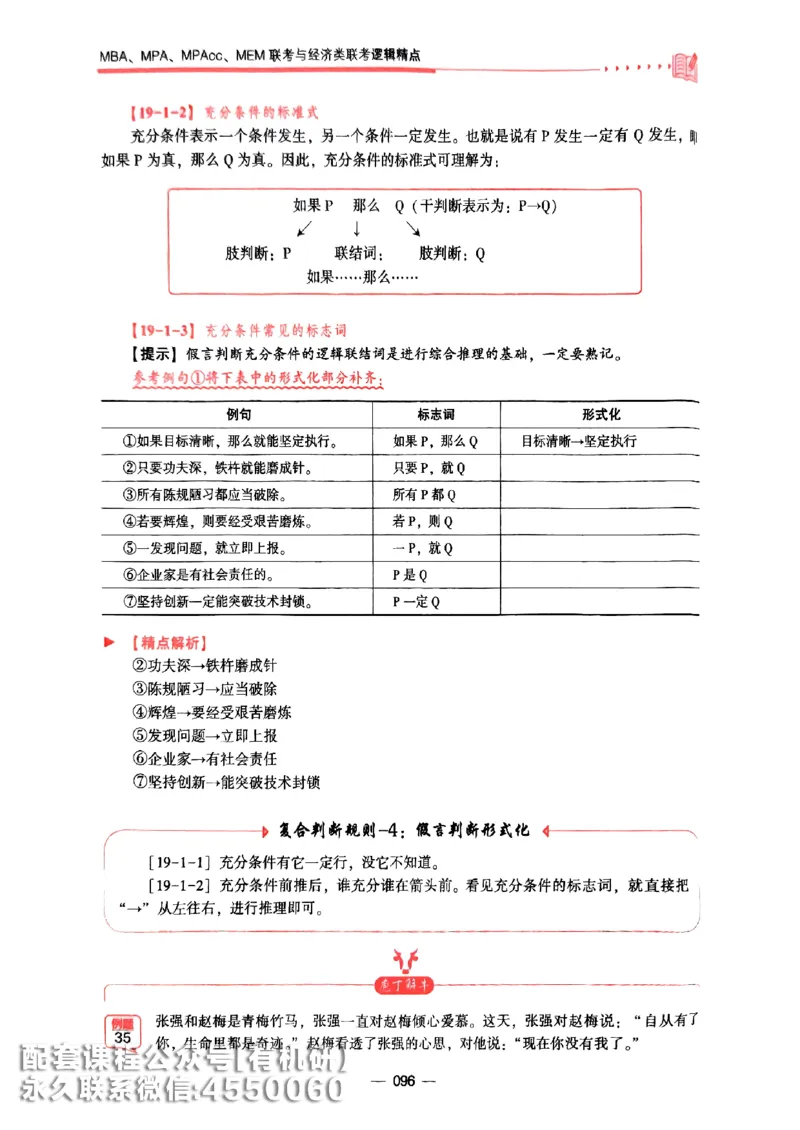 2026鑫全《逻辑精点-基础篇》_01.2026考研专业课管综199_00.2026考研管综书籍扫描