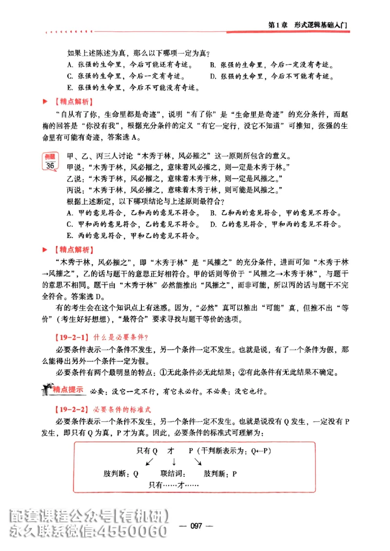 2026鑫全《逻辑精点-基础篇》_01.2026考研专业课管综199_00.2026考研管综书籍扫描