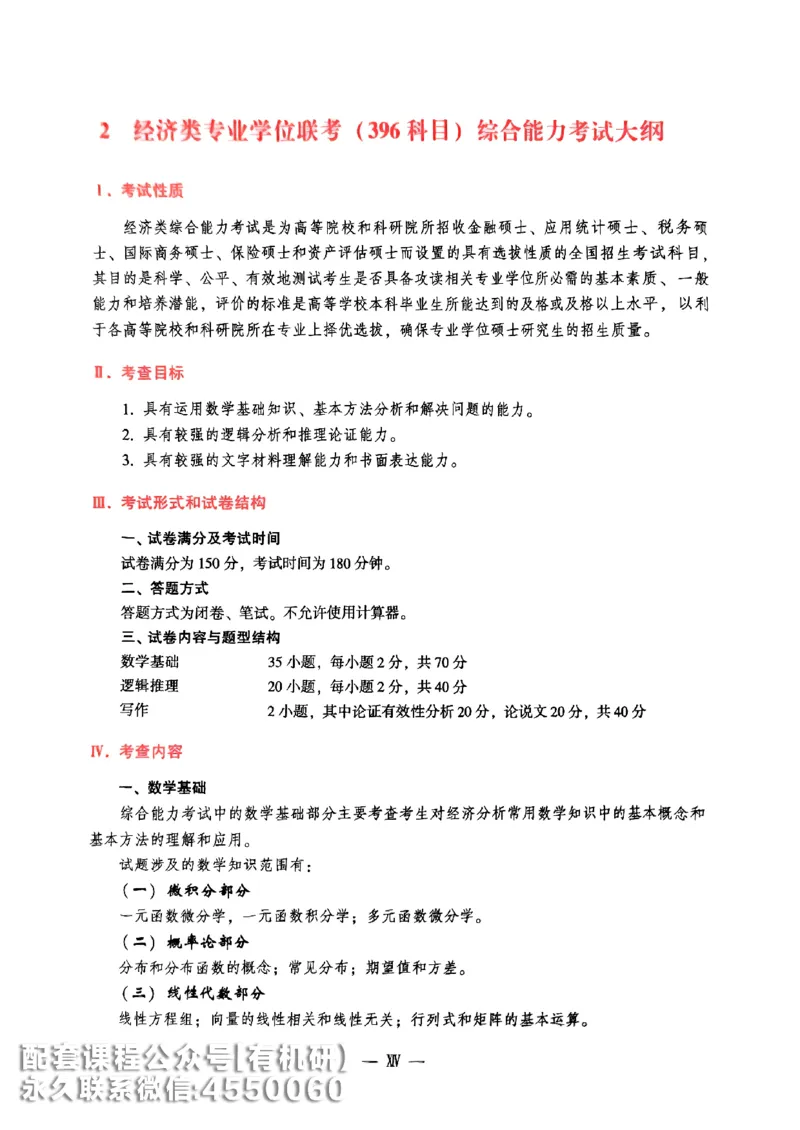 2026鑫全《逻辑精点-基础篇》_01.2026考研专业课管综199_00.2026考研管综书籍扫描