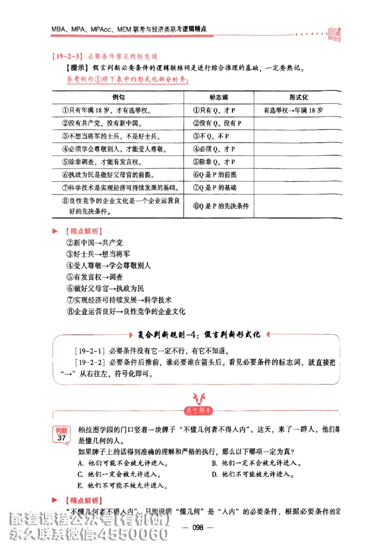 2026鑫全《逻辑精点-基础篇》_01.2026考研专业课管综199_00.2026考研管综书籍扫描