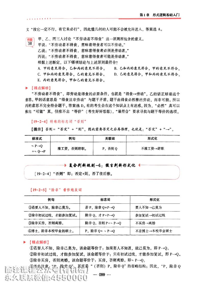 2026鑫全《逻辑精点-基础篇》_01.2026考研专业课管综199_00.2026考研管综书籍扫描