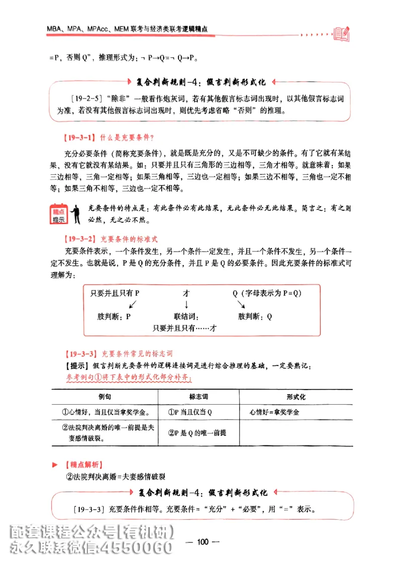 2026鑫全《逻辑精点-基础篇》_01.2026考研专业课管综199_00.2026考研管综书籍扫描