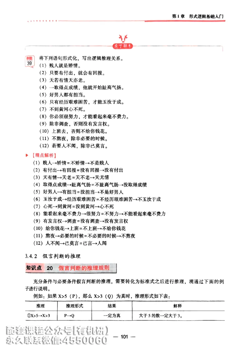 2026鑫全《逻辑精点-基础篇》_01.2026考研专业课管综199_00.2026考研管综书籍扫描