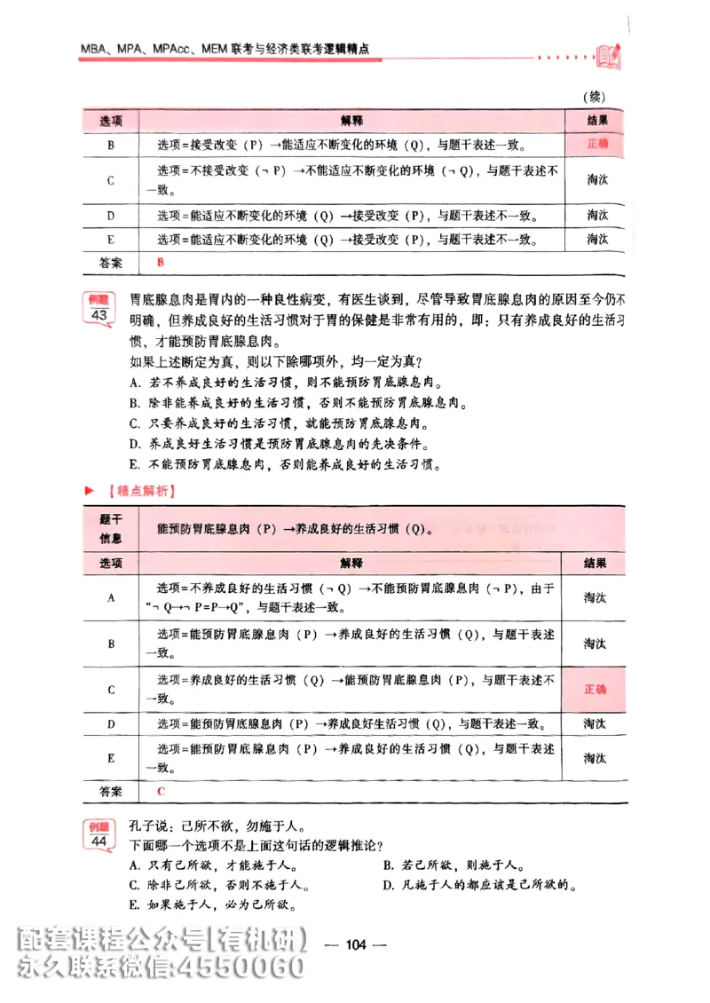 2026鑫全《逻辑精点-基础篇》_01.2026考研专业课管综199_00.2026考研管综书籍扫描