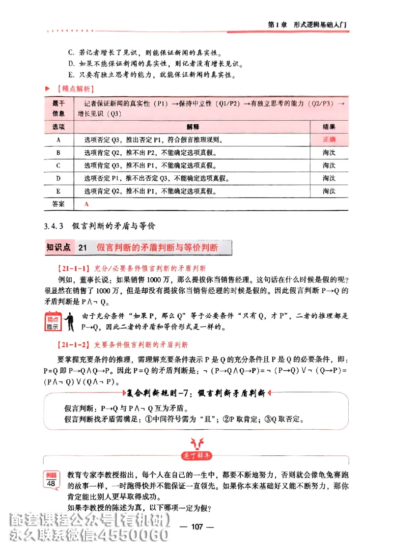 2026鑫全《逻辑精点-基础篇》_01.2026考研专业课管综199_00.2026考研管综书籍扫描