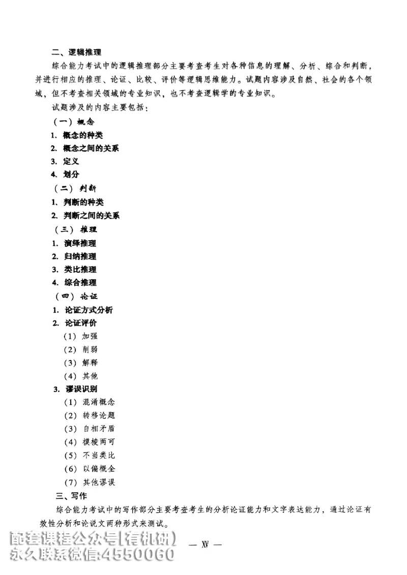 2026鑫全《逻辑精点-基础篇》_01.2026考研专业课管综199_00.2026考研管综书籍扫描