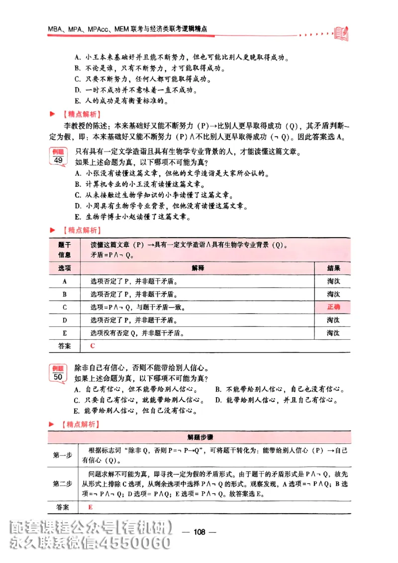 2026鑫全《逻辑精点-基础篇》_01.2026考研专业课管综199_00.2026考研管综书籍扫描