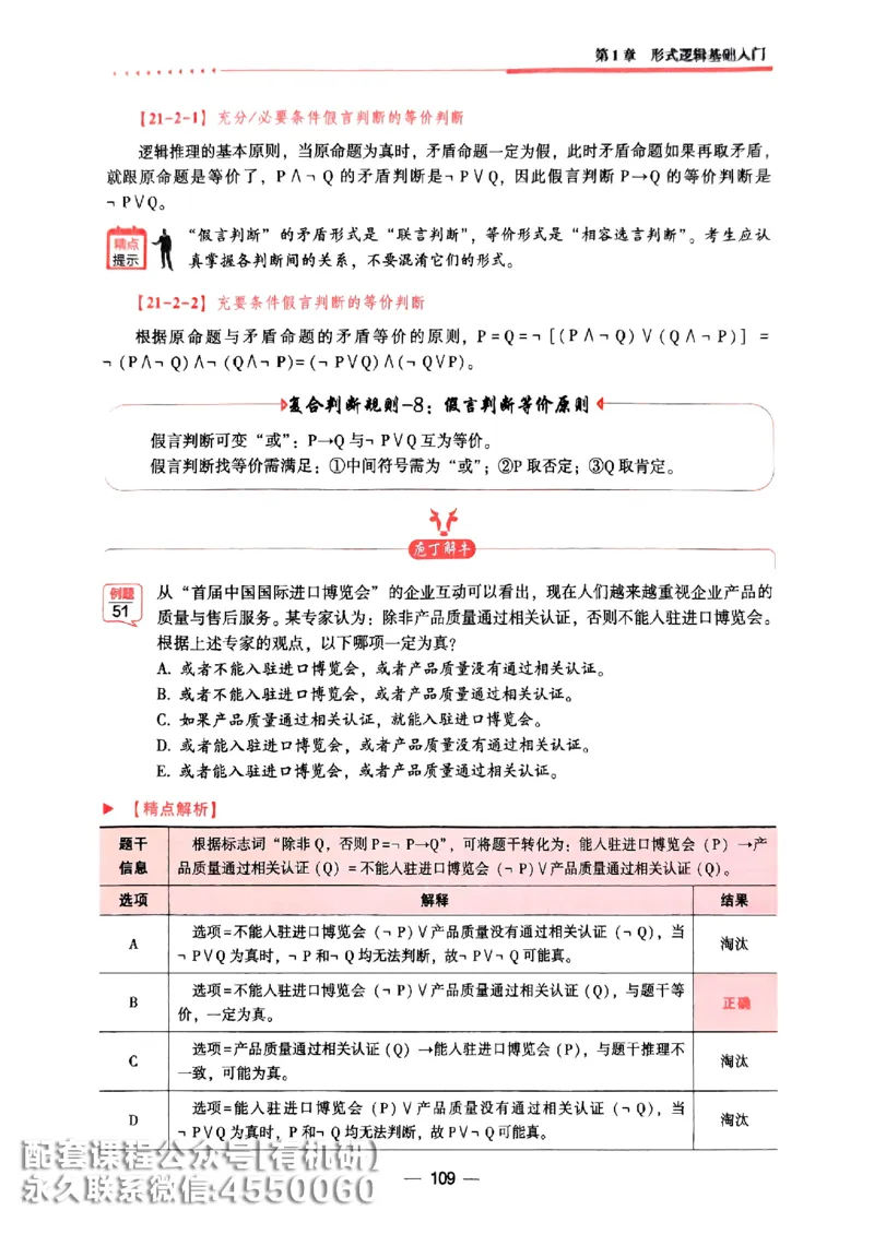2026鑫全《逻辑精点-基础篇》_01.2026考研专业课管综199_00.2026考研管综书籍扫描