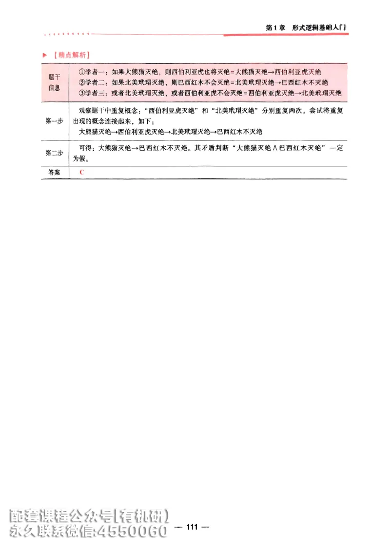 2026鑫全《逻辑精点-基础篇》_01.2026考研专业课管综199_00.2026考研管综书籍扫描