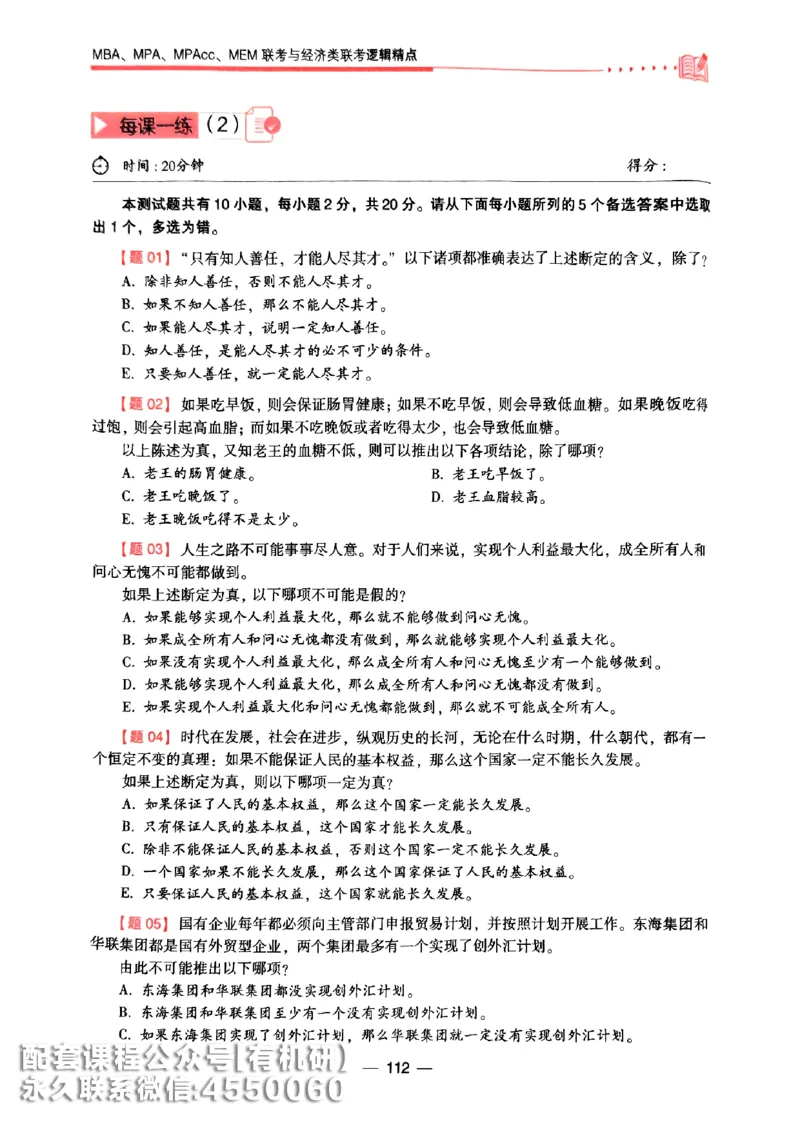 2026鑫全《逻辑精点-基础篇》_01.2026考研专业课管综199_00.2026考研管综书籍扫描