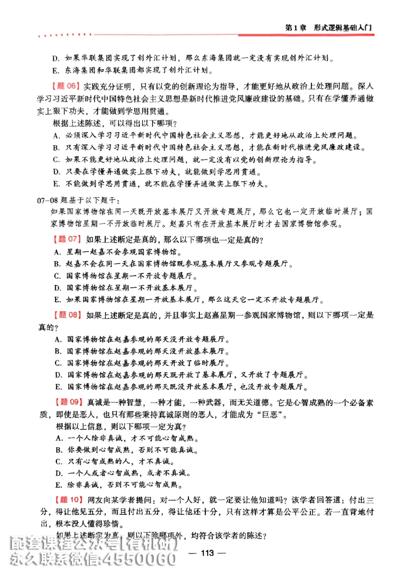 2026鑫全《逻辑精点-基础篇》_01.2026考研专业课管综199_00.2026考研管综书籍扫描