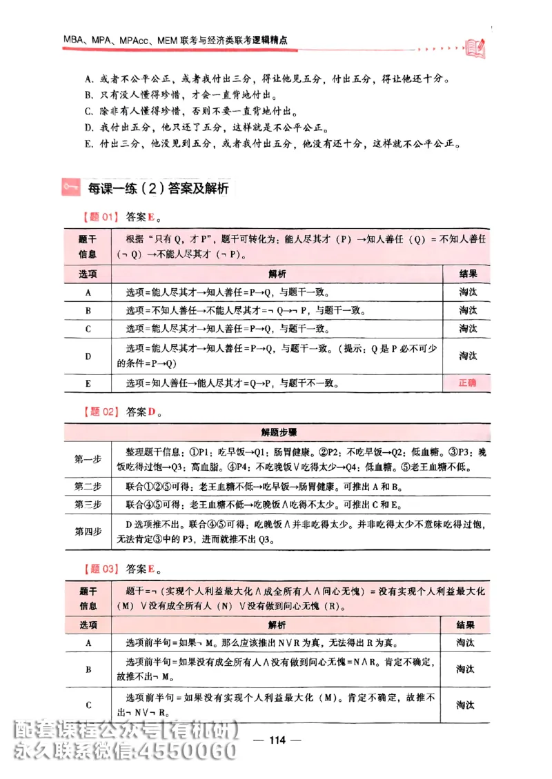 2026鑫全《逻辑精点-基础篇》_01.2026考研专业课管综199_00.2026考研管综书籍扫描