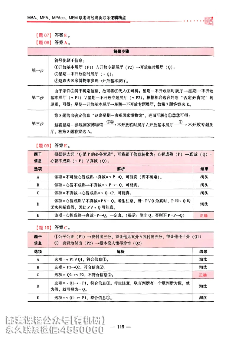 2026鑫全《逻辑精点-基础篇》_01.2026考研专业课管综199_00.2026考研管综书籍扫描