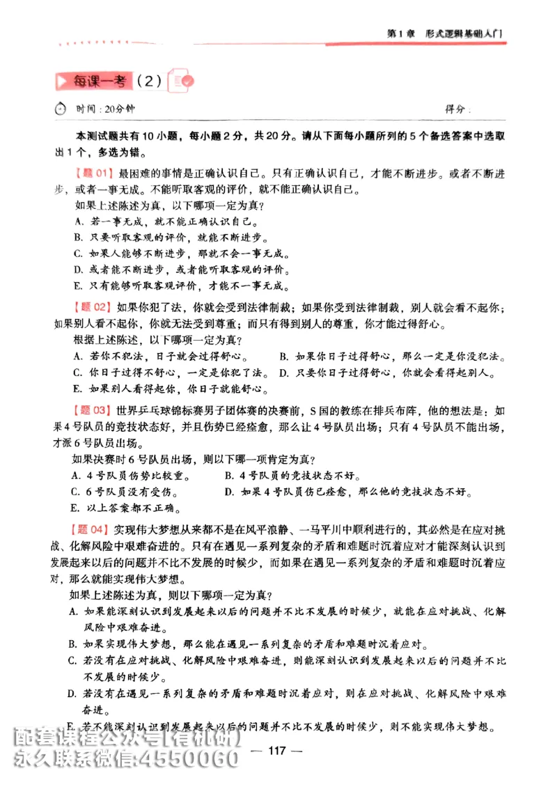 2026鑫全《逻辑精点-基础篇》_01.2026考研专业课管综199_00.2026考研管综书籍扫描