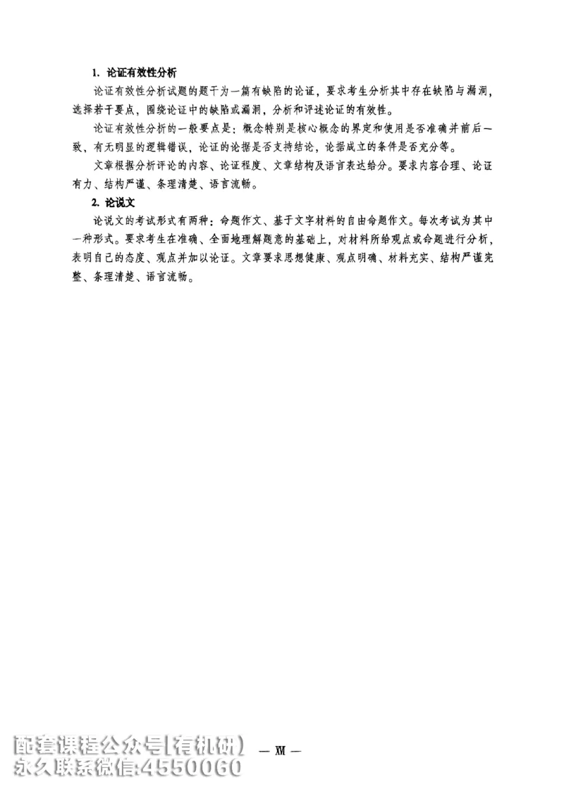 2026鑫全《逻辑精点-基础篇》_01.2026考研专业课管综199_00.2026考研管综书籍扫描