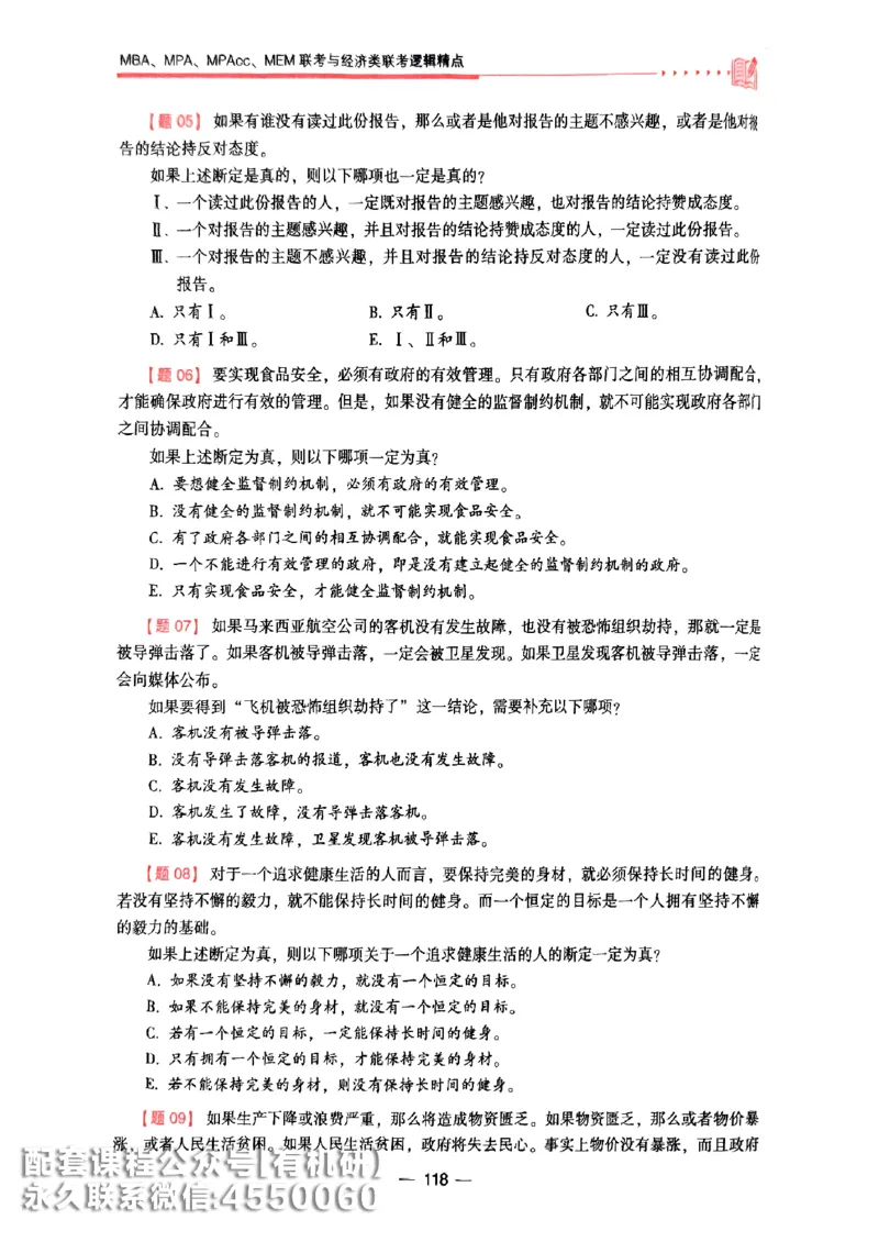 2026鑫全《逻辑精点-基础篇》_01.2026考研专业课管综199_00.2026考研管综书籍扫描