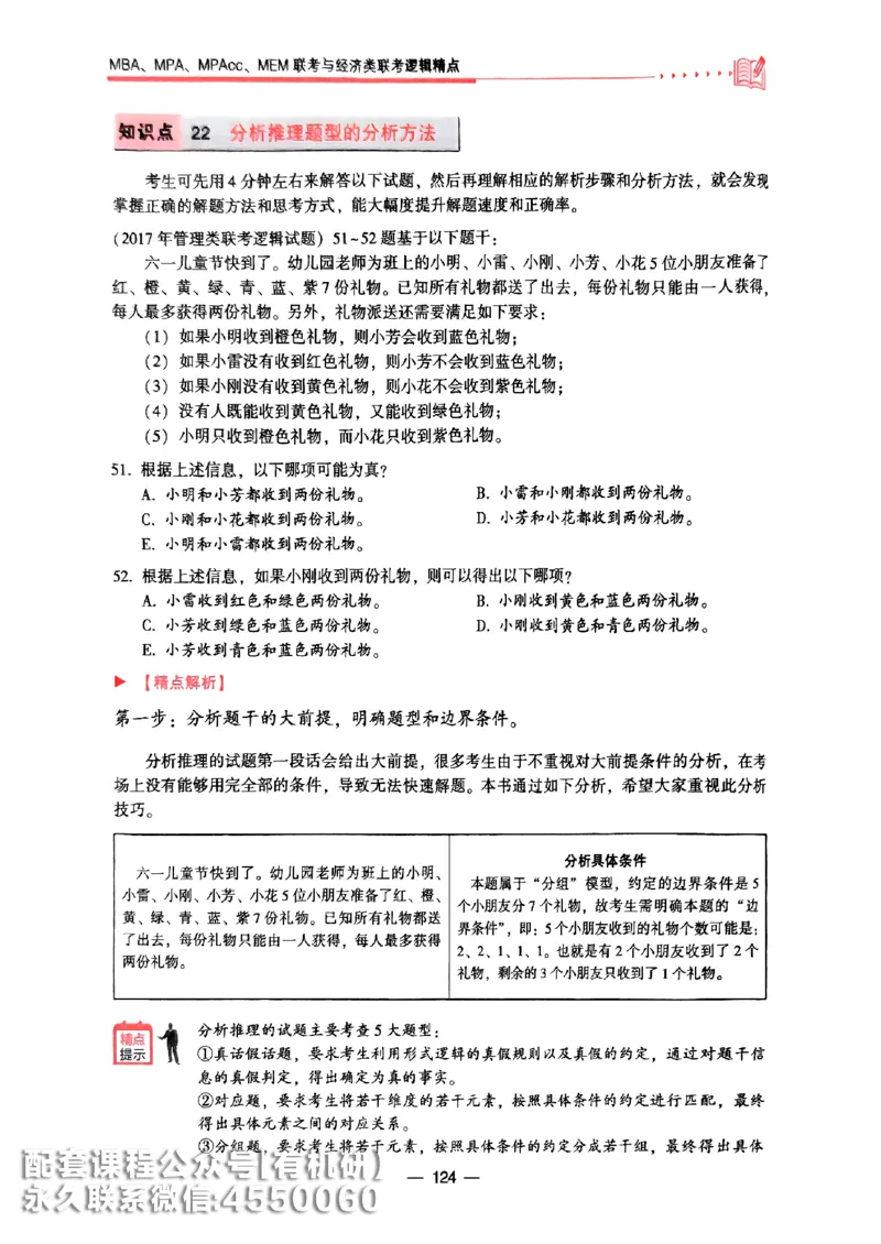 2026鑫全《逻辑精点-基础篇》_01.2026考研专业课管综199_00.2026考研管综书籍扫描