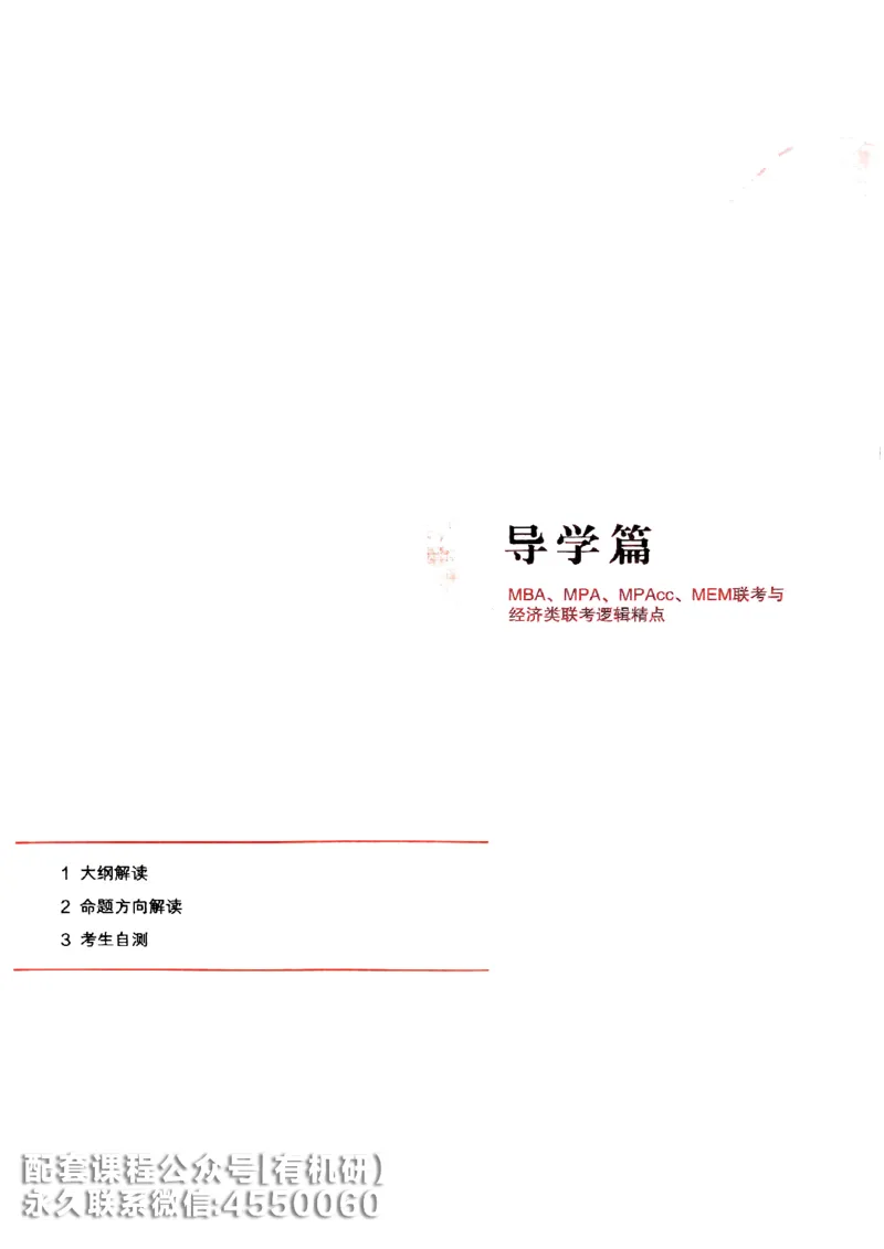 2026鑫全《逻辑精点-基础篇》_01.2026考研专业课管综199_00.2026考研管综书籍扫描