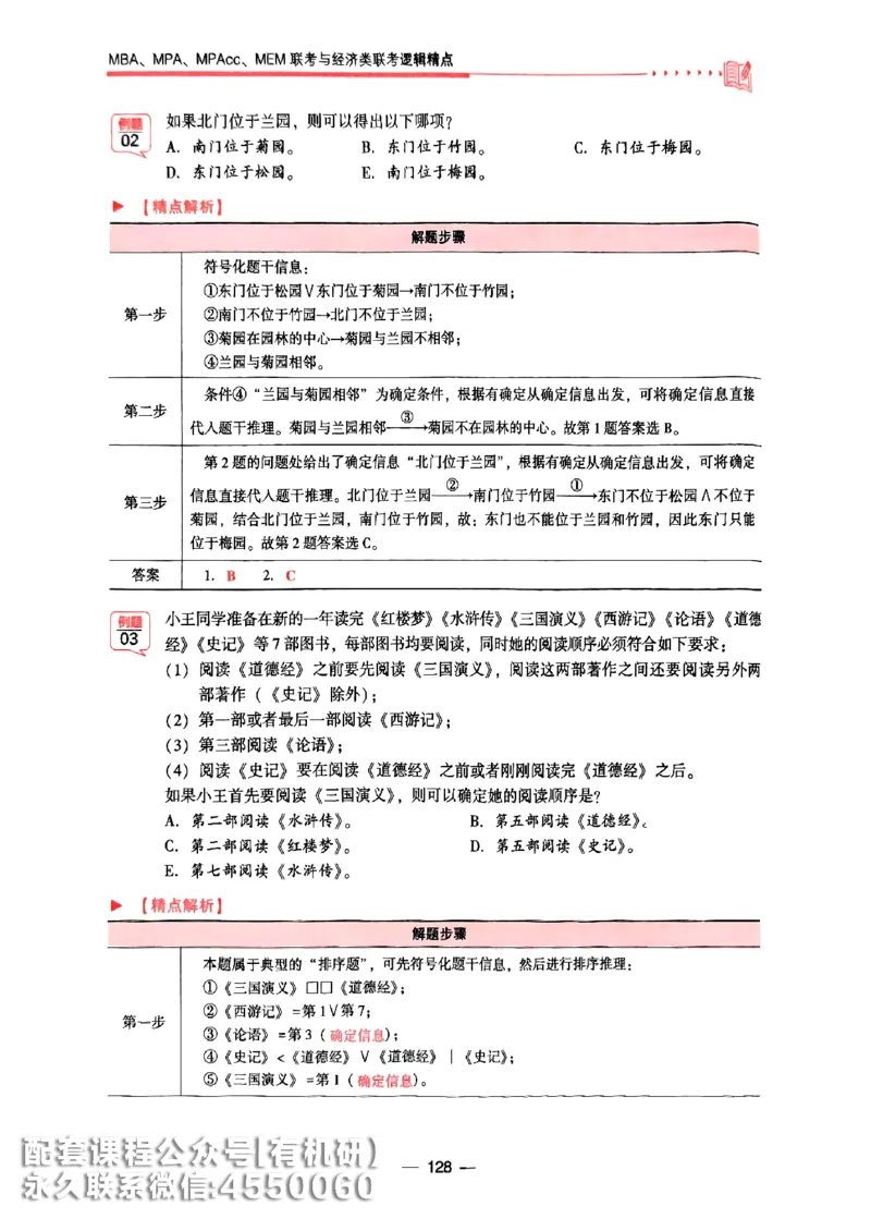 2026鑫全《逻辑精点-基础篇》_01.2026考研专业课管综199_00.2026考研管综书籍扫描