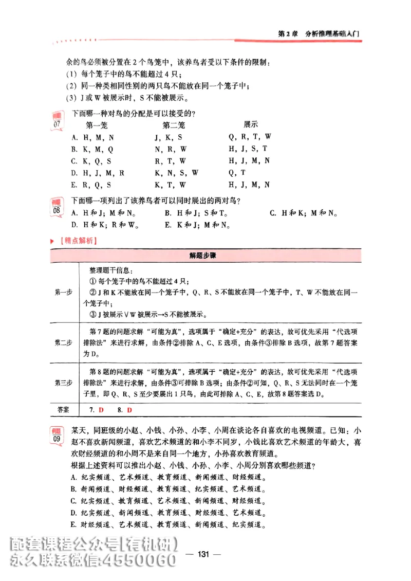 2026鑫全《逻辑精点-基础篇》_01.2026考研专业课管综199_00.2026考研管综书籍扫描
