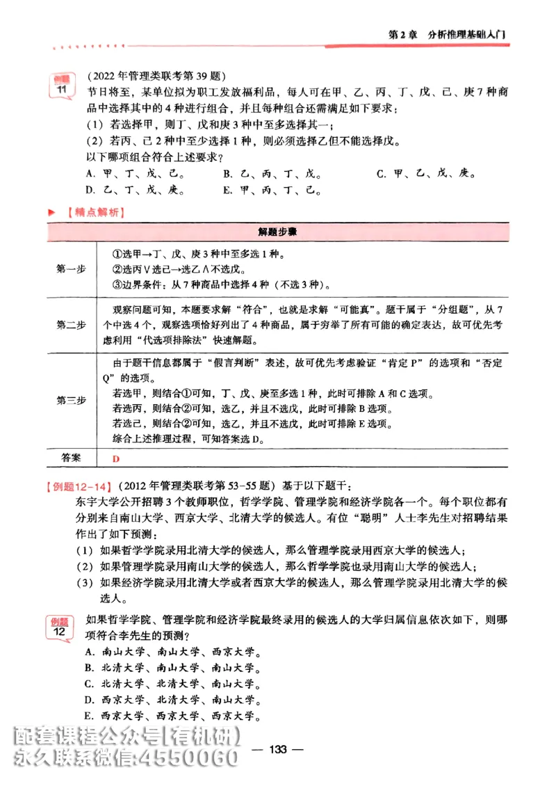 2026鑫全《逻辑精点-基础篇》_01.2026考研专业课管综199_00.2026考研管综书籍扫描