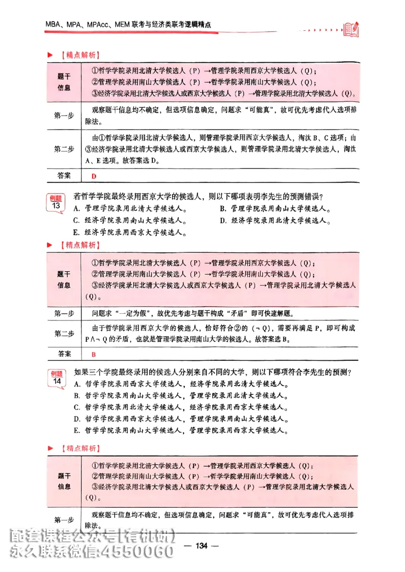 2026鑫全《逻辑精点-基础篇》_01.2026考研专业课管综199_00.2026考研管综书籍扫描