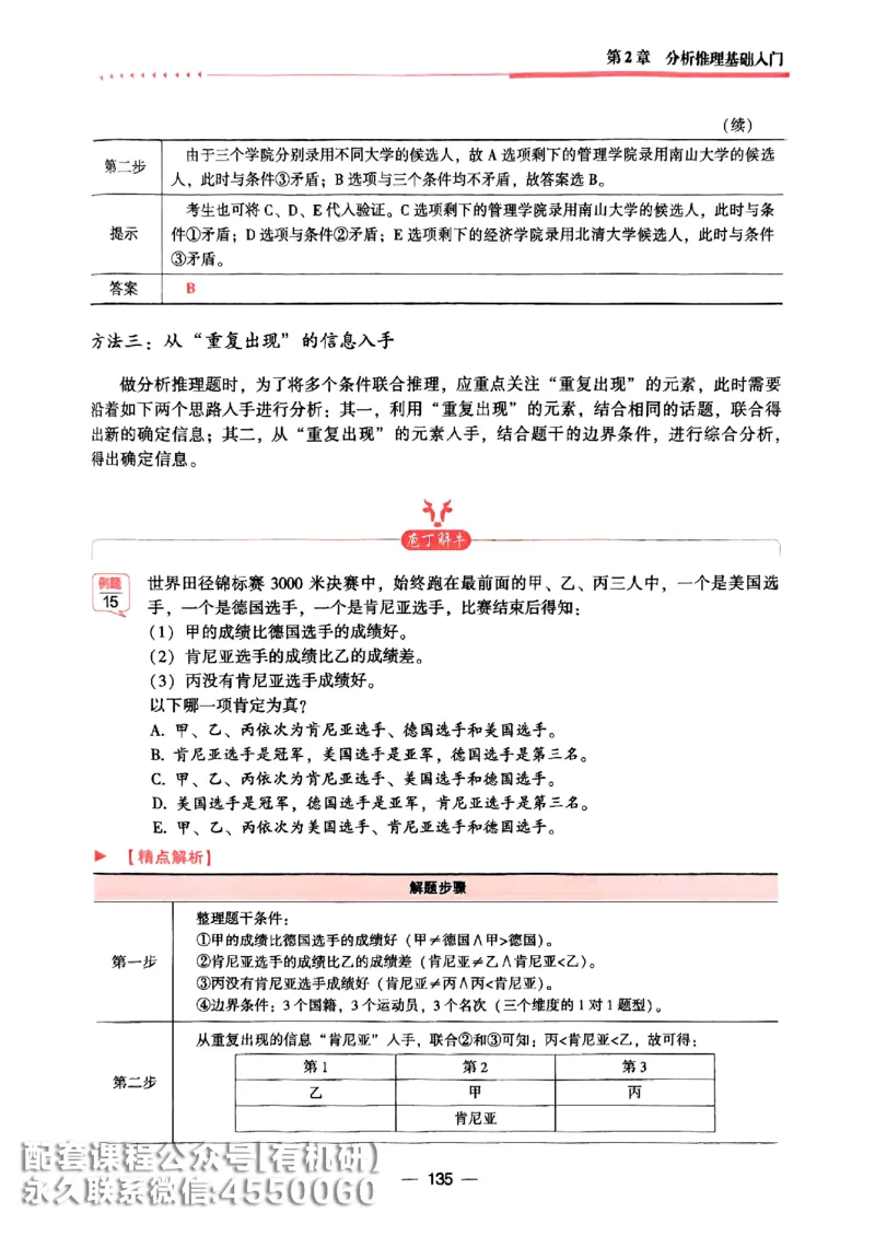 2026鑫全《逻辑精点-基础篇》_01.2026考研专业课管综199_00.2026考研管综书籍扫描