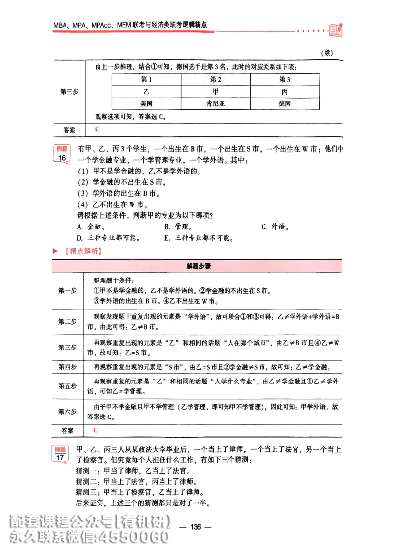2026鑫全《逻辑精点-基础篇》_01.2026考研专业课管综199_00.2026考研管综书籍扫描