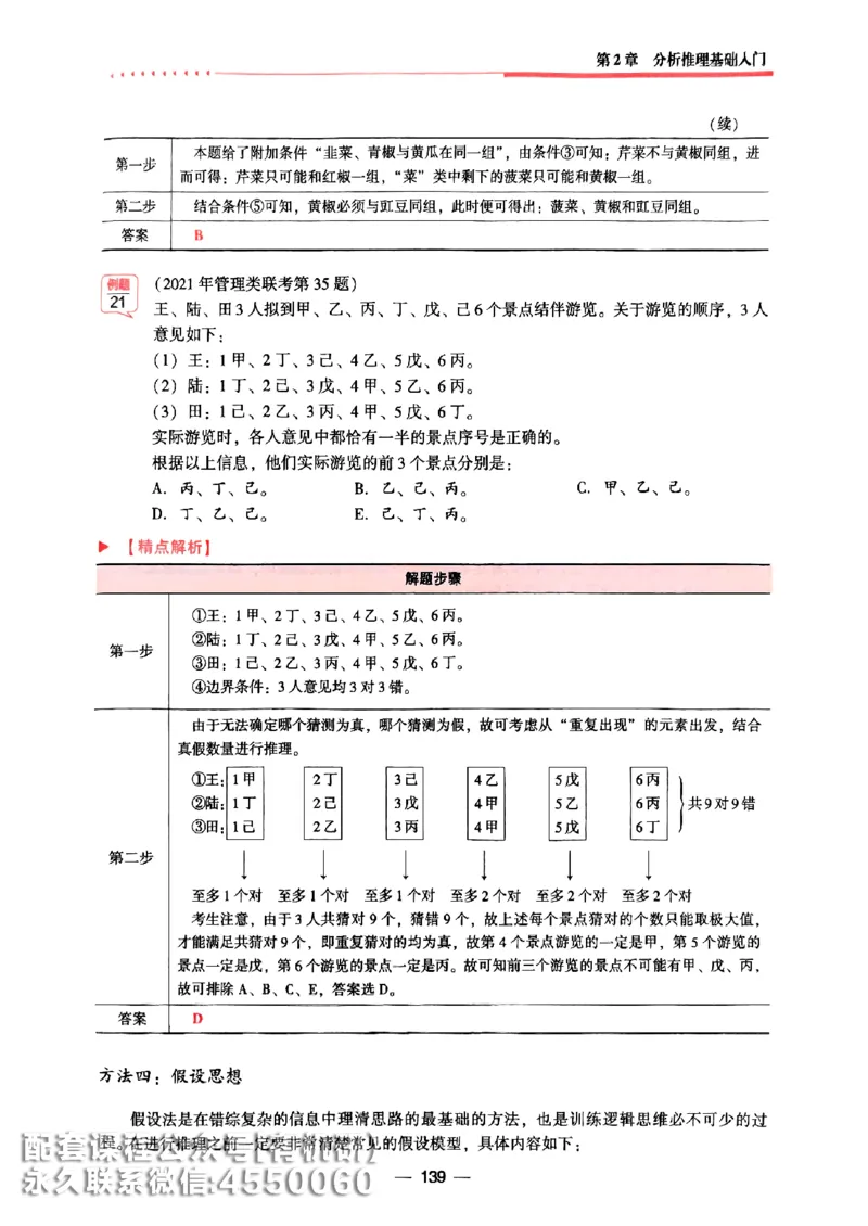 2026鑫全《逻辑精点-基础篇》_01.2026考研专业课管综199_00.2026考研管综书籍扫描
